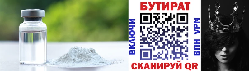 БУТИРАТ 1.4BDO  Купить закладки  Каргополь 
